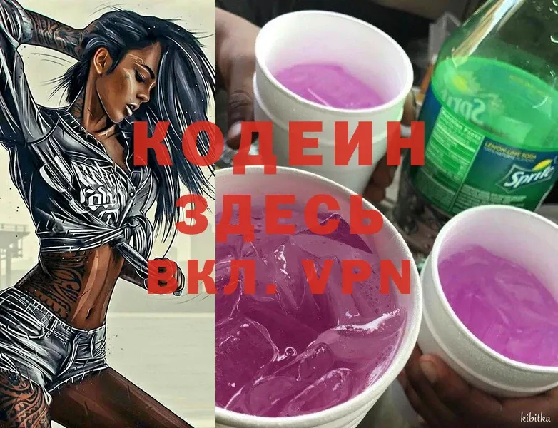 Кодеиновый сироп Lean Purple Drank  сколько стоит  Лобня 